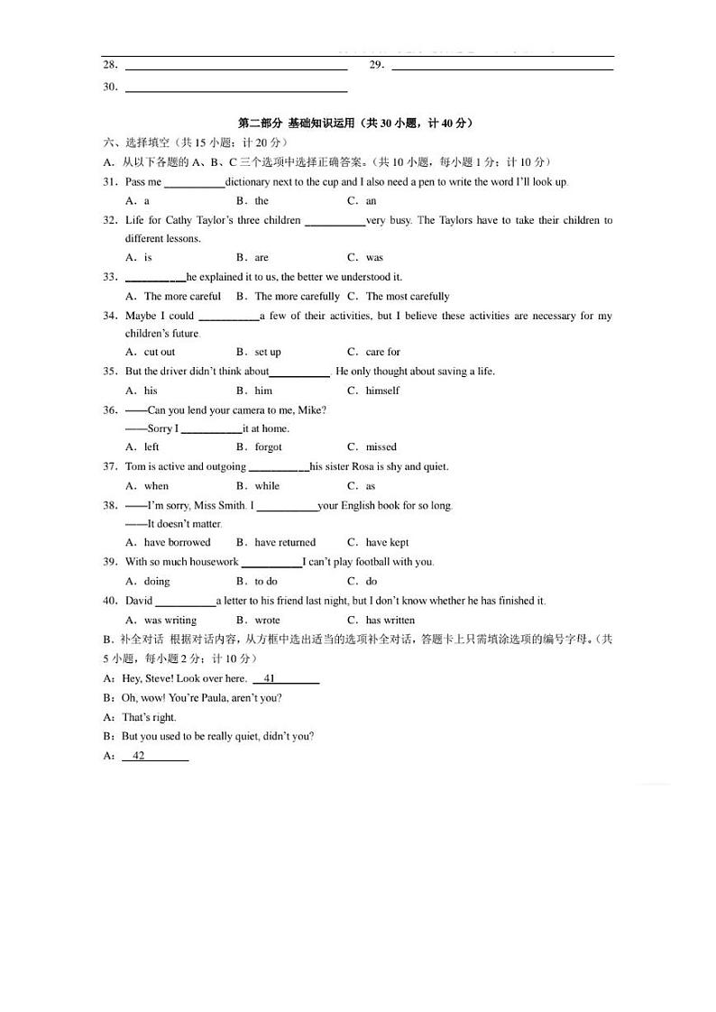 成都市成华区2019-2020学年度春季八年级英语半期试题（有二维码听力和答案）03