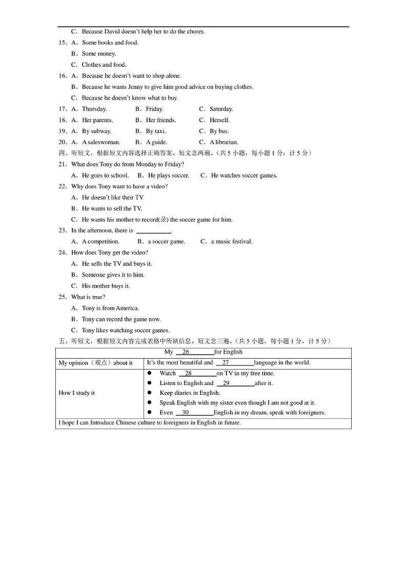 成都市七中实验2019-2020学年度春季八年级英语半期试题（有二维码听力和答案）02