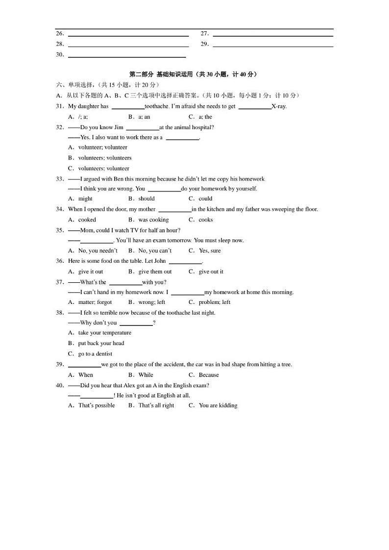 成都市七中实验2019-2020学年度春季八年级英语半期试题（有二维码听力和答案）03