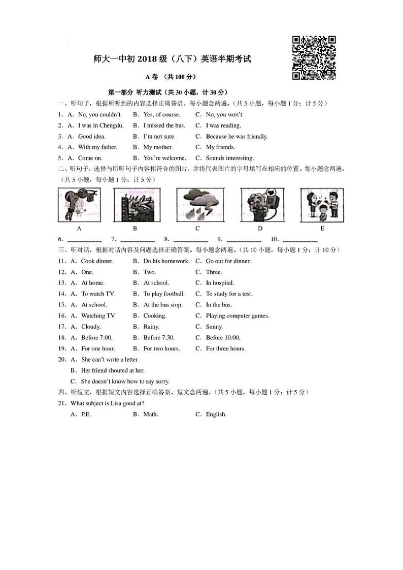 成都市师大一中2019-2020学年度春季八年级英语半期试题（有二维码听力和答案）01