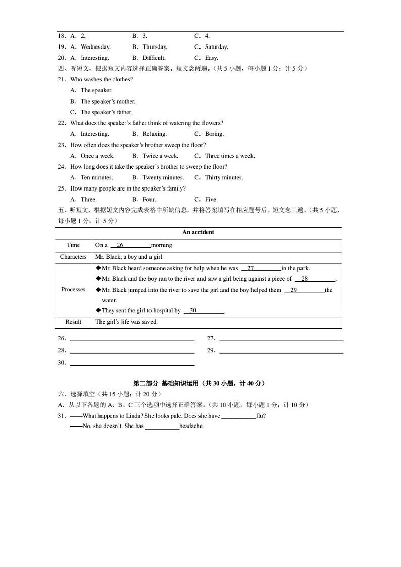成都市西川中学2019-2020学年度春季八年级英语半期试题（有二维码听力和答案）02