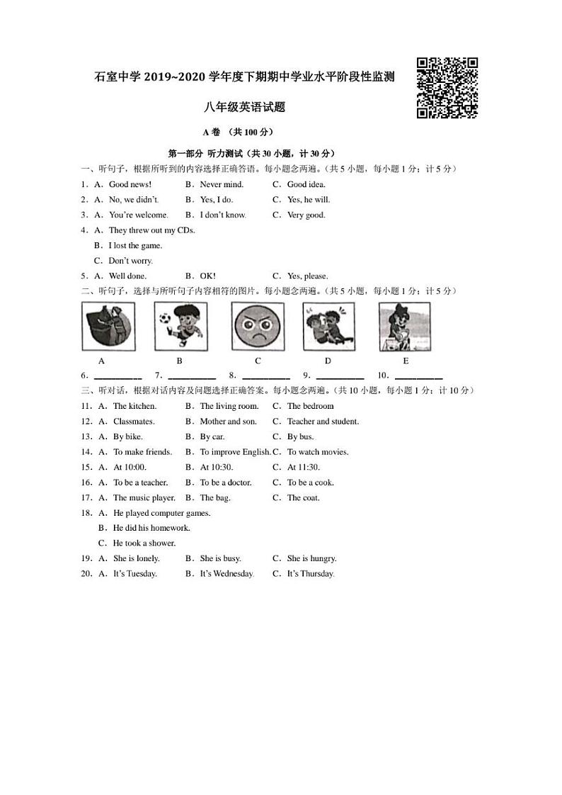 成都市石室中学2019-2020学年度春季八年级英语半期试题（有二维码听力和答案）第1页