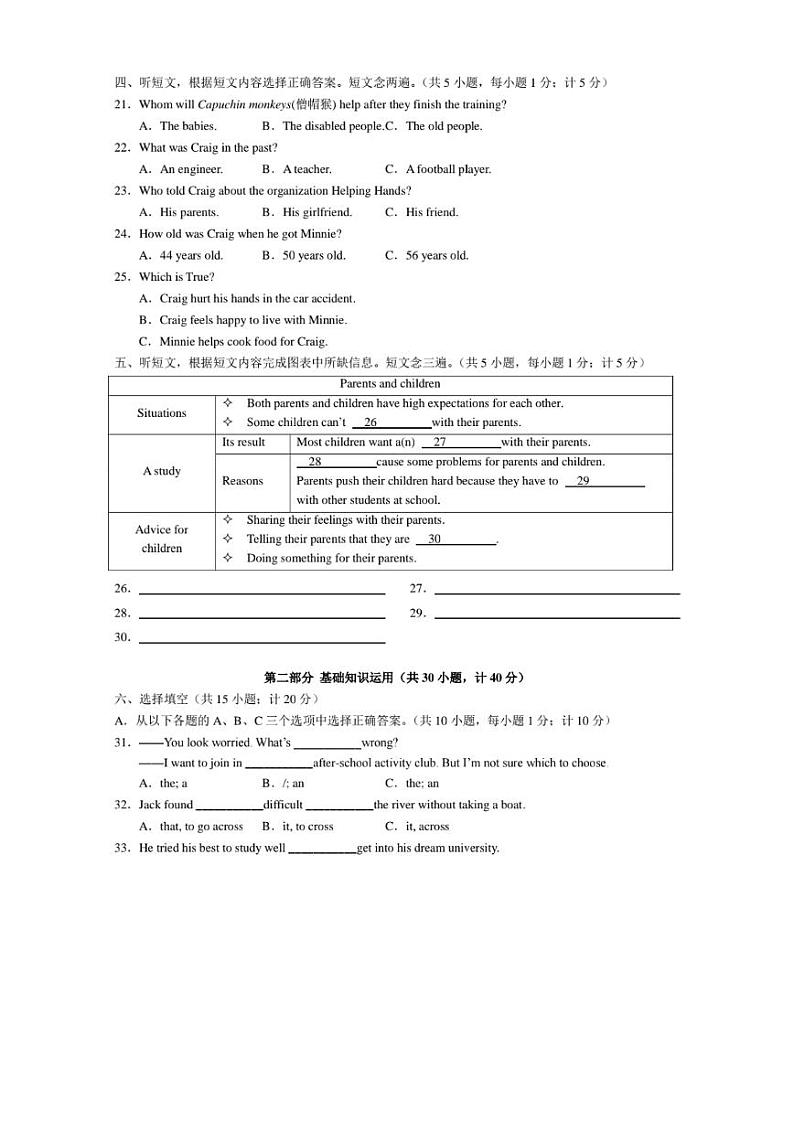 成都市石室中学2019-2020学年度春季八年级英语半期试题（有二维码听力和答案）第2页