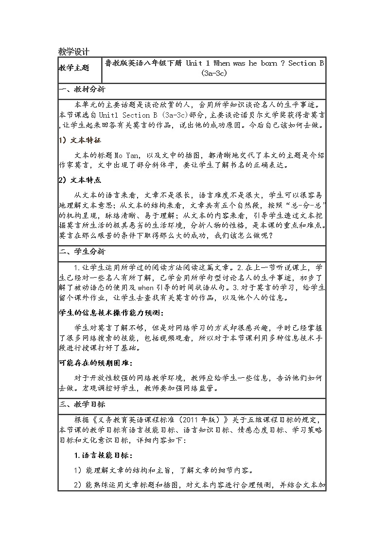 鲁教版英语八年级下册 Unit 1 When was he born  Section B （3a-3c）教学设计01
