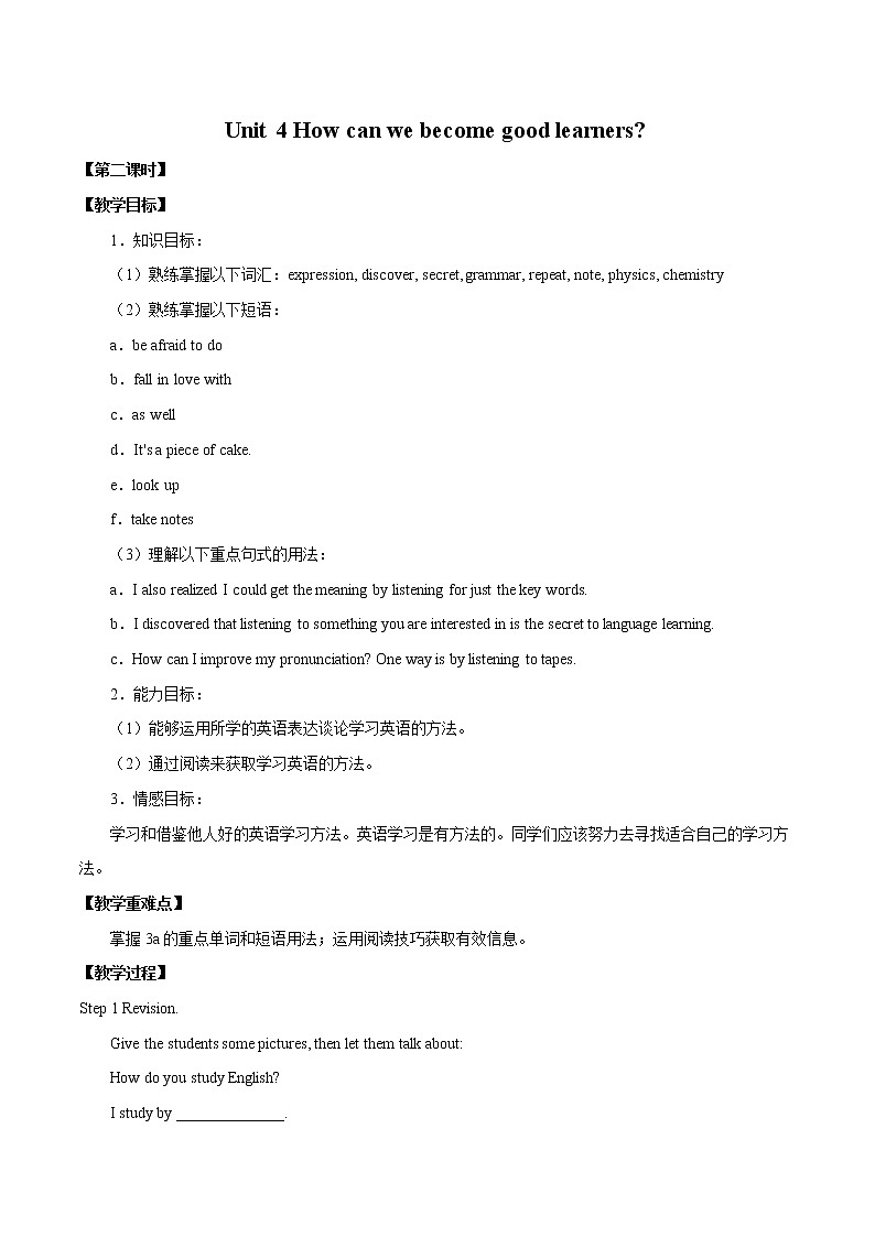 Unit 4 How can we become good learners第二课时 教案 初中英语鲁教版（五四学制）八年级下册（2022年）第1页
