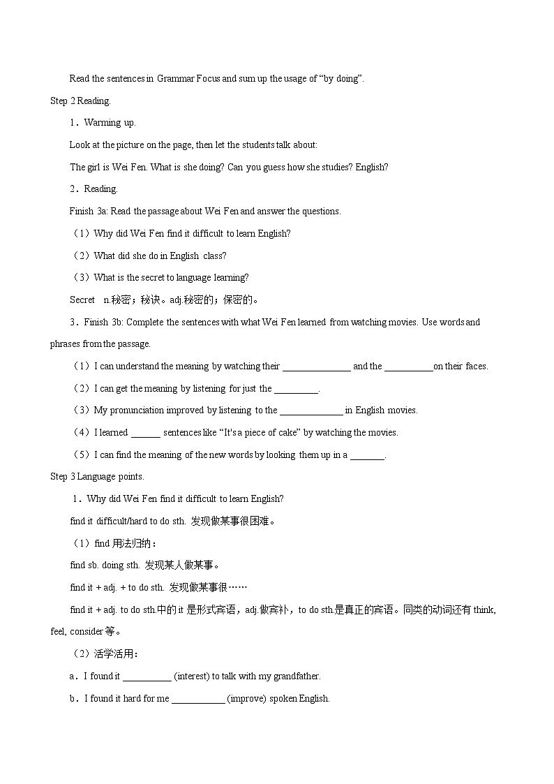 Unit 4 How can we become good learners第二课时 教案 初中英语鲁教版（五四学制）八年级下册（2022年）第2页