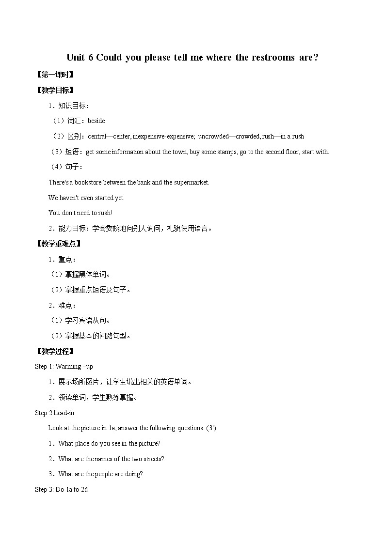 Unit 6 Could you please tell me where the restrooms are第一课时 教案 初中英语鲁教版（五四学制）八年级下册（2022年）01
