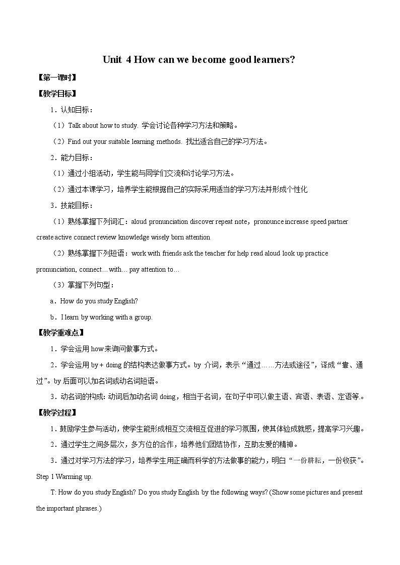 Unit 4 How can we become good learners第一课时 教案 初中英语鲁教版（五四学制）八年级下册（2022年）01
