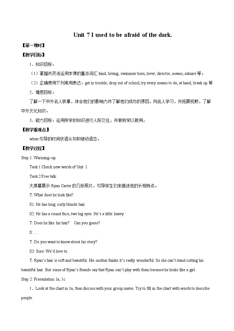 Unit 7 I used to be afraid of the dark.第一课时 教案 初中英语鲁教版（五四学制）八年级下册（2022年）01