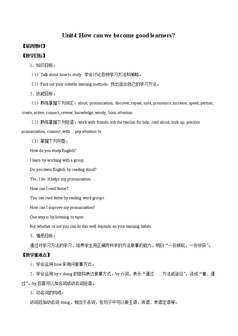 Unit 4 How can we become good learners第四课时 教案 初中英语鲁教版（五四学制）八年级下册（2022年）第1页