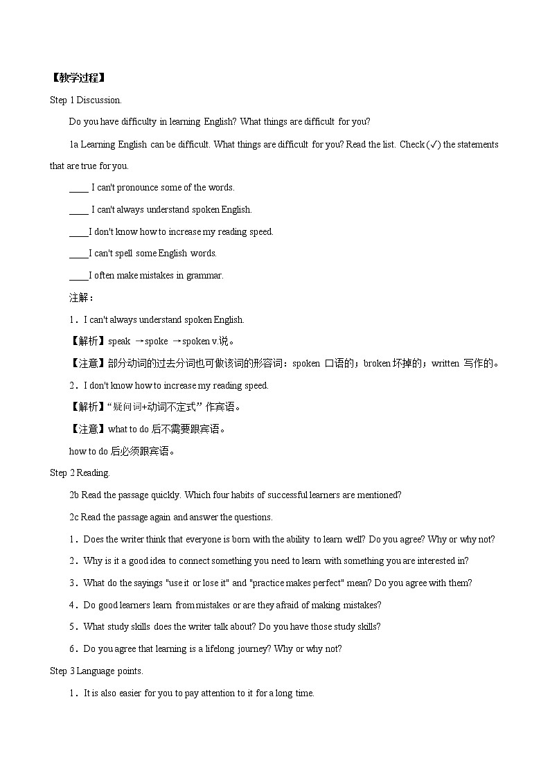 Unit 4 How can we become good learners第四课时 教案 初中英语鲁教版（五四学制）八年级下册（2022年）第2页