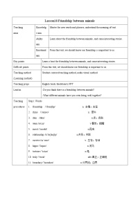 初中英语冀教版八年级下册Lesson 18 Friendship Between Animals教学设计