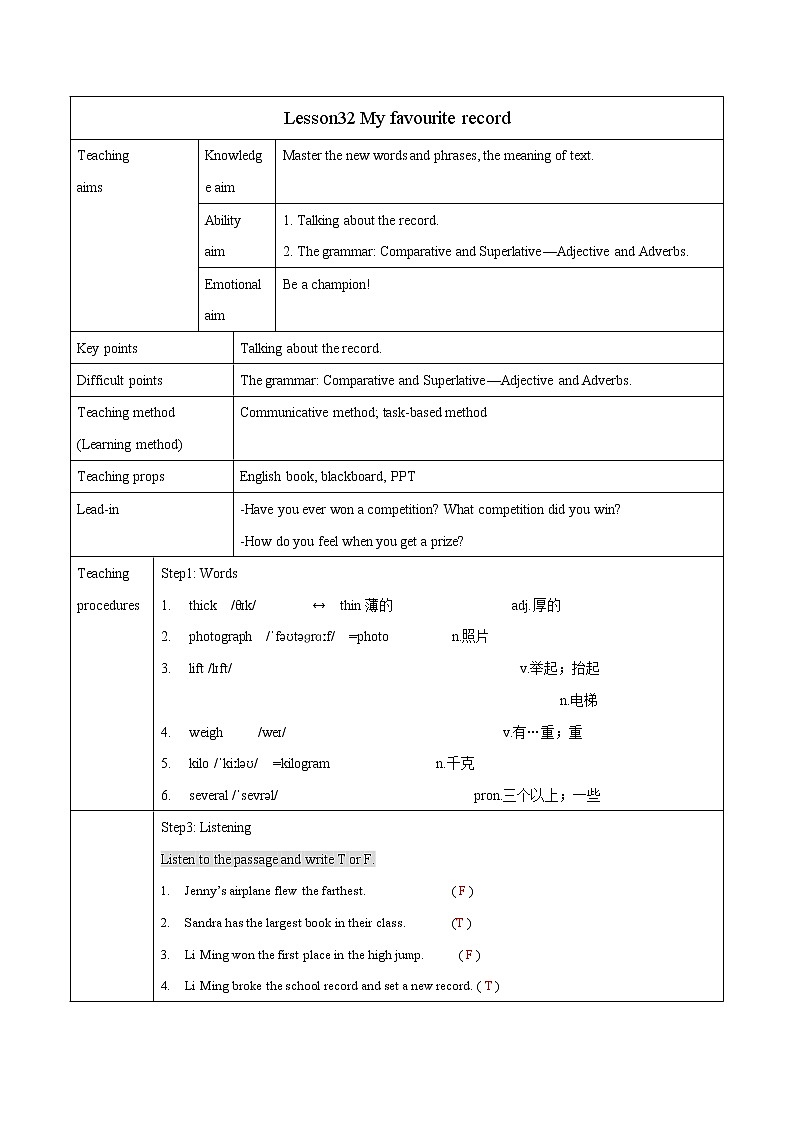 Unit 6 Lesson 32 My favourite record教案 初中英语冀教版八年级下册（2022年）01
