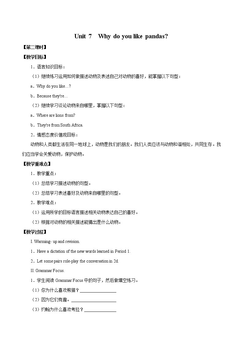 Unit 7  Why do you like pandas 第二课时  教案 初中英语鲁教版（五四学制）六年级下册（2022年）01