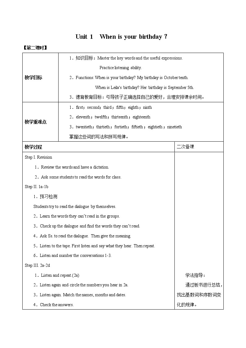 Unit 1  When is your birthday 第二课时  教案 初中英语鲁教版（五四学制）六年级下册（2022年）第1页