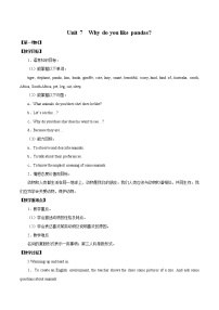 初中英语鲁教版 (五四制)六年级下册Unit 7 Why do you like pandas?Section A第一课时教案设计