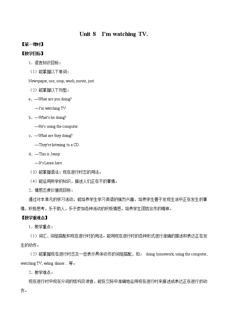 Unit 8  I 'm watching TV. 第一课时  教案 初中英语鲁教版（五四学制）六年级下册（2022年）第1页