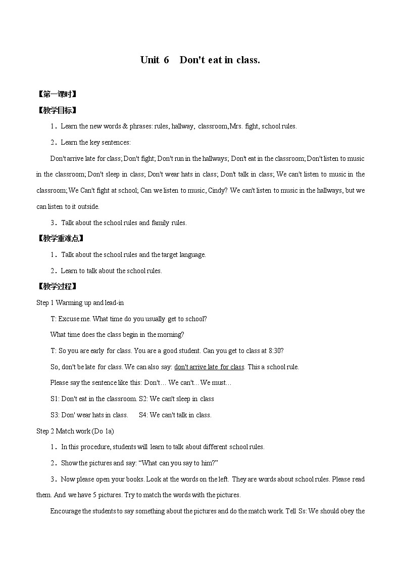 Unit 6  Don't eat in class. 第一课时  教案 初中英语鲁教版（五四学制）六年级下册（2022年）01
