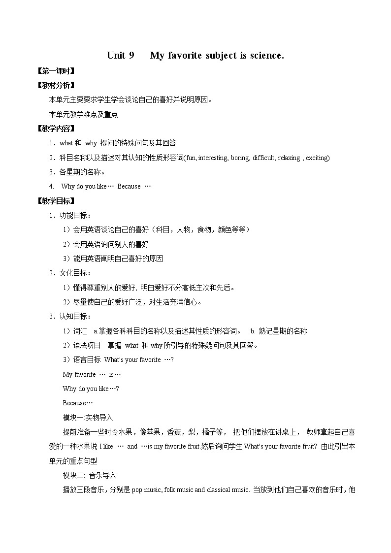 Unit 2 My favorite subject is science. 第一课时  教案 初中英语鲁教版（五四学制）六年级下册（2022年）第1页