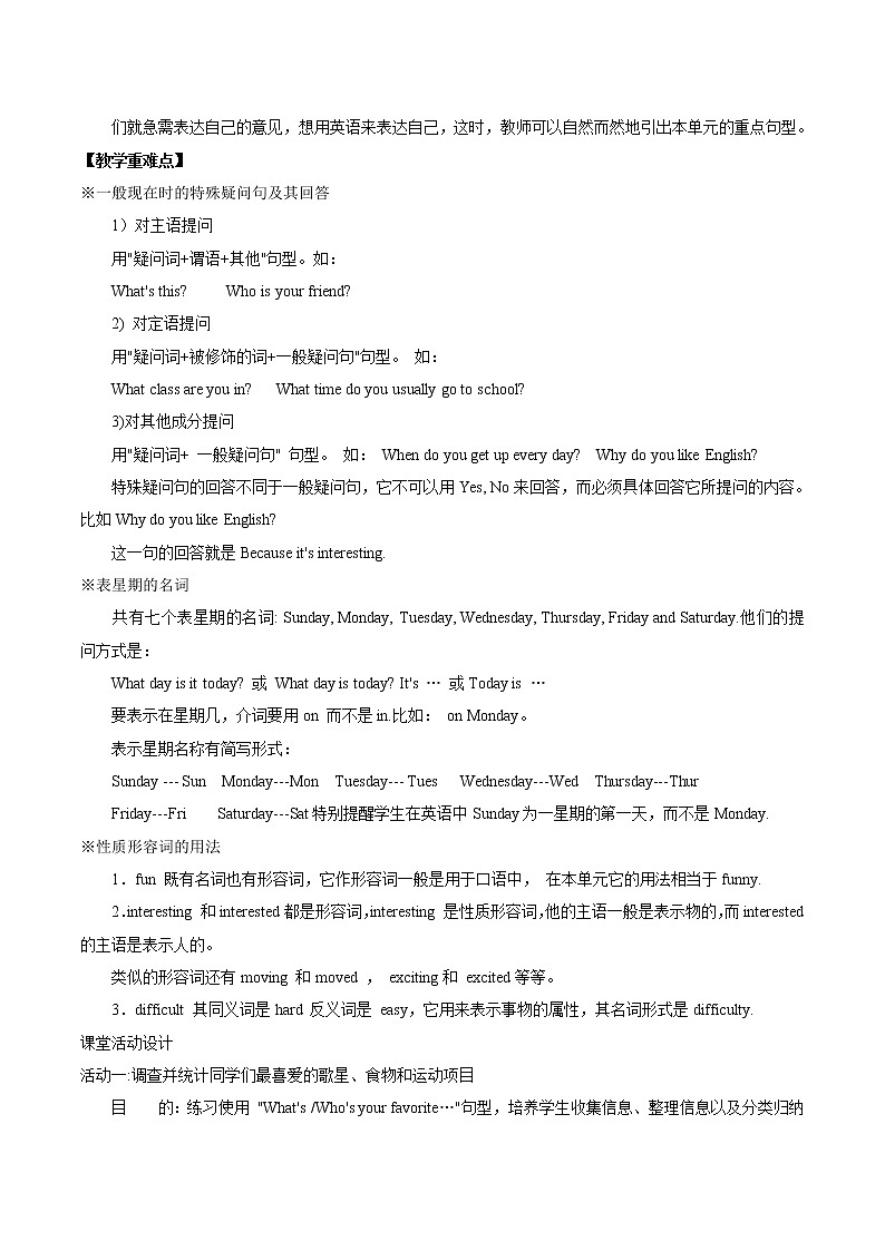 Unit 2 My favorite subject is science. 第一课时  教案 初中英语鲁教版（五四学制）六年级下册（2022年）第2页