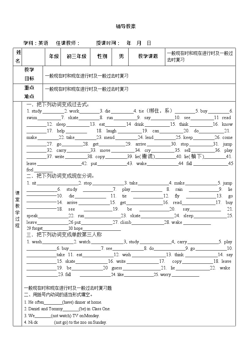 （人教版全册）年级中考英语专题复习：一般现在时 进行时 过去时第1页