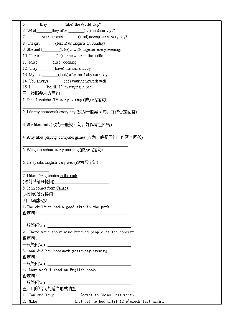 （人教版全册）年级中考英语专题复习：一般现在时 进行时 过去时第2页