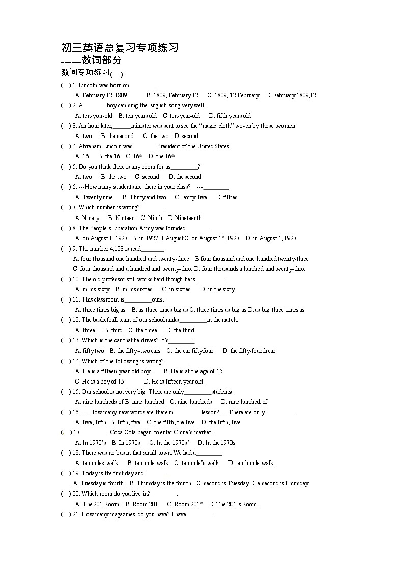 （人教版全册）九年级中考英语专题复习：数词配套练习第1页