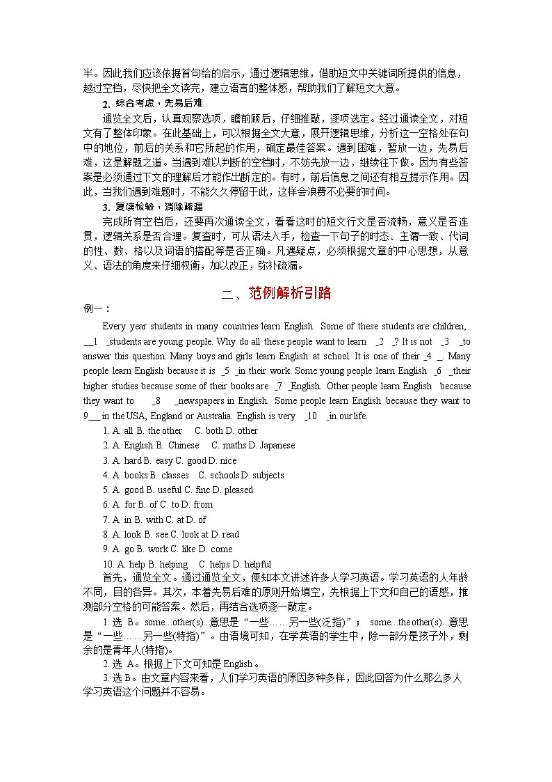 （人教版全册）九年级中考英语专题复习：中考英语完形填空、阅读理解与书面表达解题策略指导与实践第2页