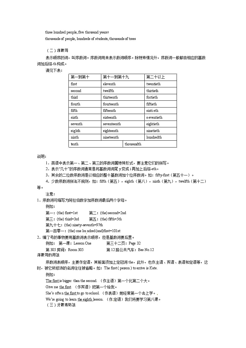 （人教版全册）九年级中考英语专题复习：数词用法详解第2页