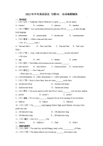 专题01 名词---2022年中考英语语法真题演练及思维导图