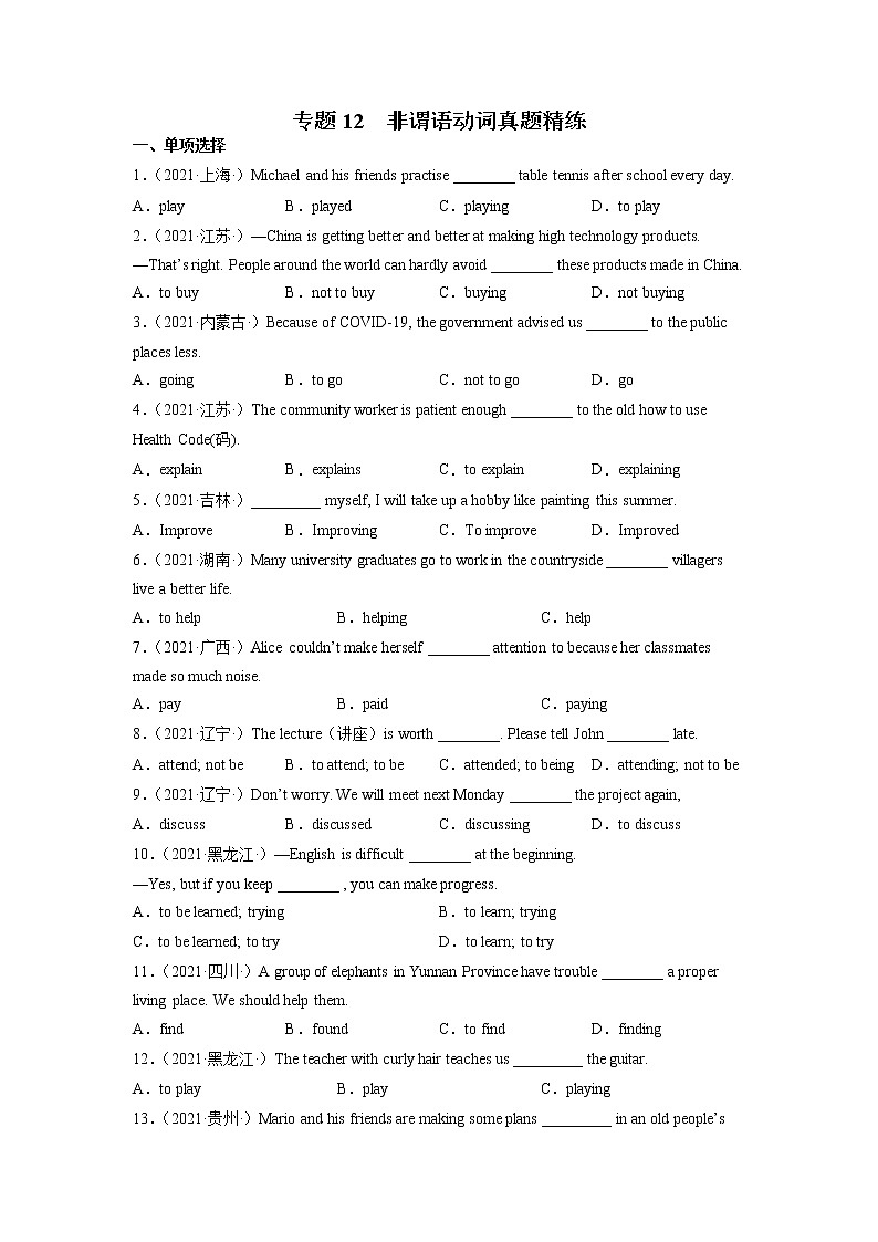专题12 非谓语动词精练第1页