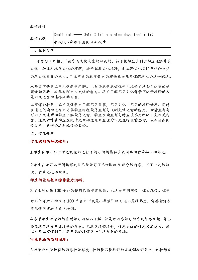 鲁教版八年级下册 Small talk Unit 2 It’s a nice day, isn’t it 教学设计01