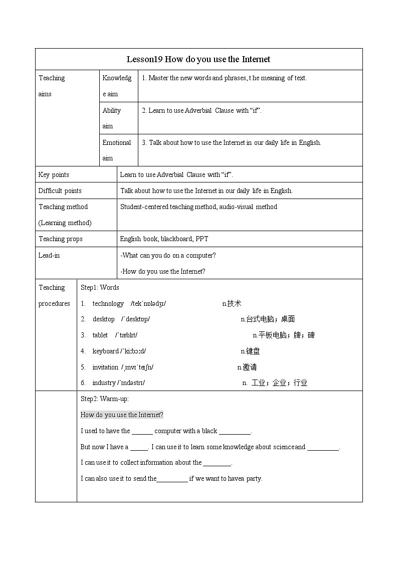 Unit 4 Lesson19 How do you use the Internet 教案 初中英语冀教版八年级下册（2022年）第1页