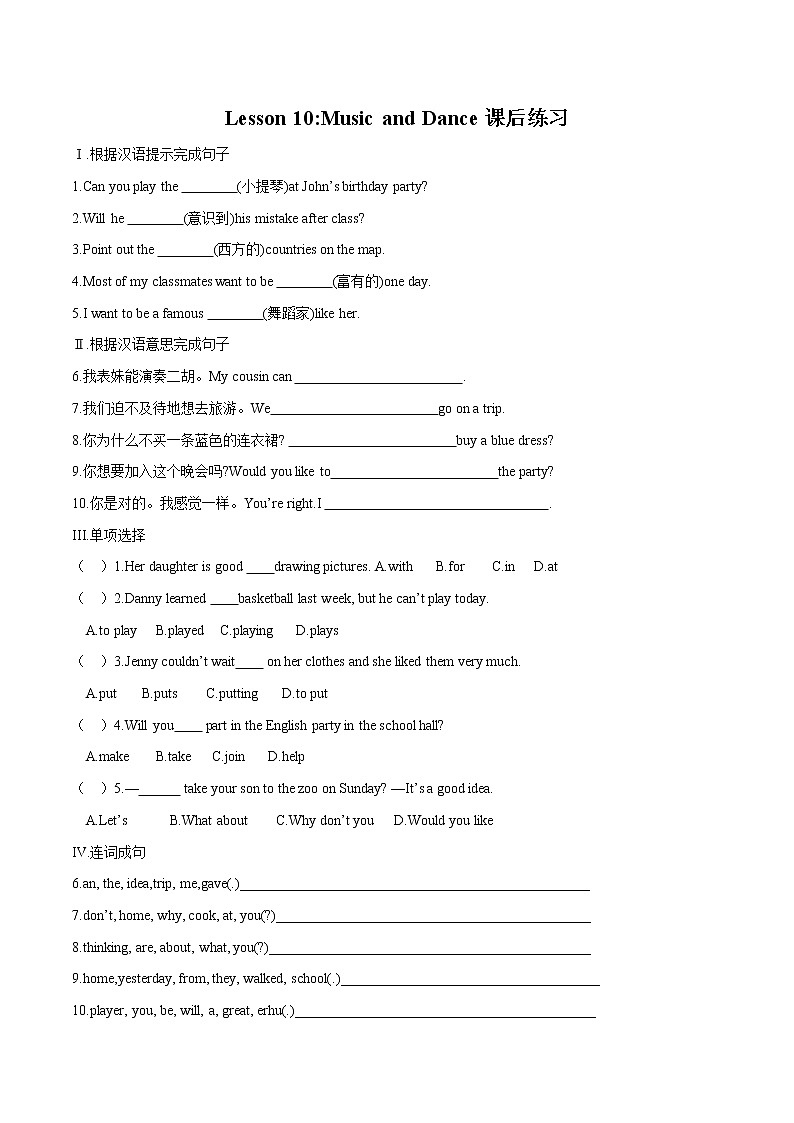 Lesson 10 Music and Dance课时作业 初中英语冀教版七年级下册（2022年） 练习01