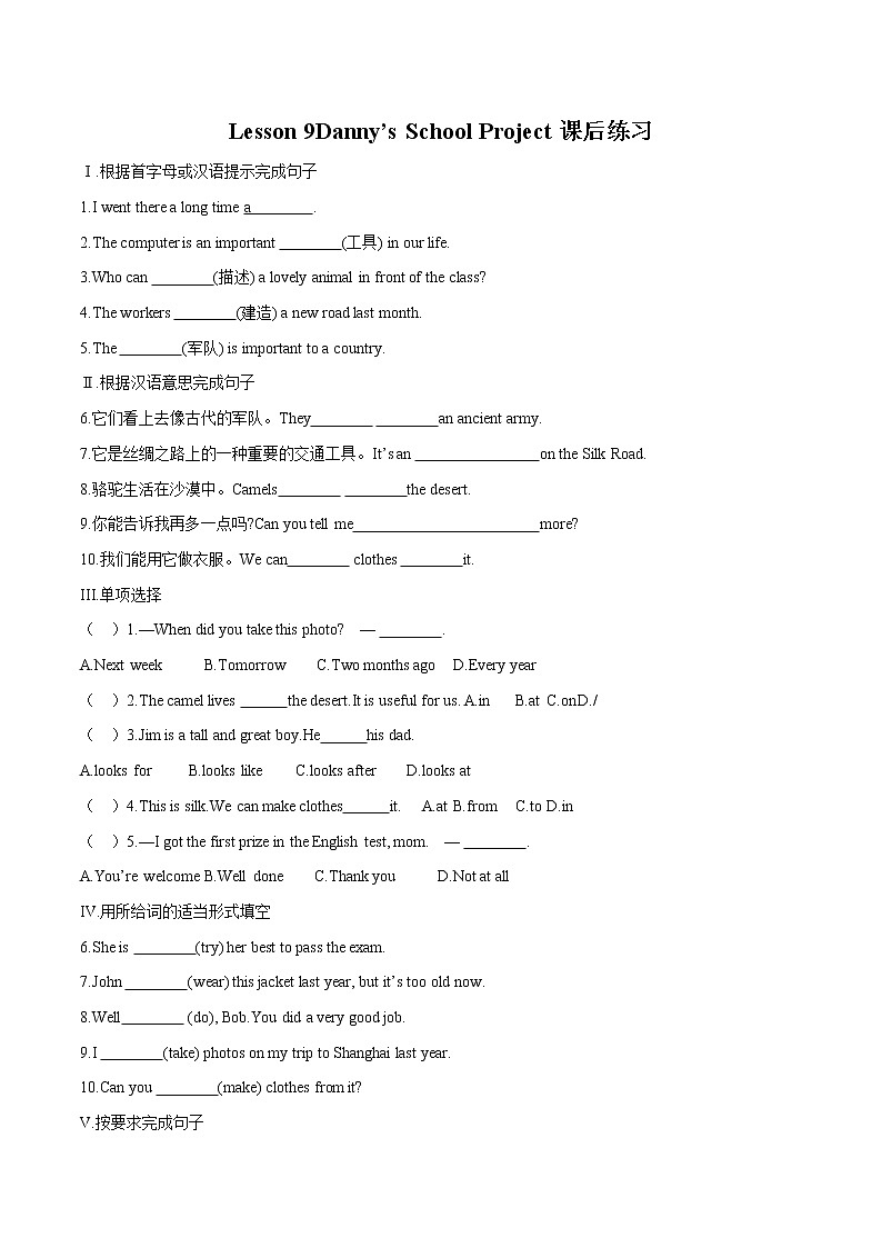 Lesson 9 Danny’s School Project课时作业 初中英语冀教版七年级下册（2022年） 练习01