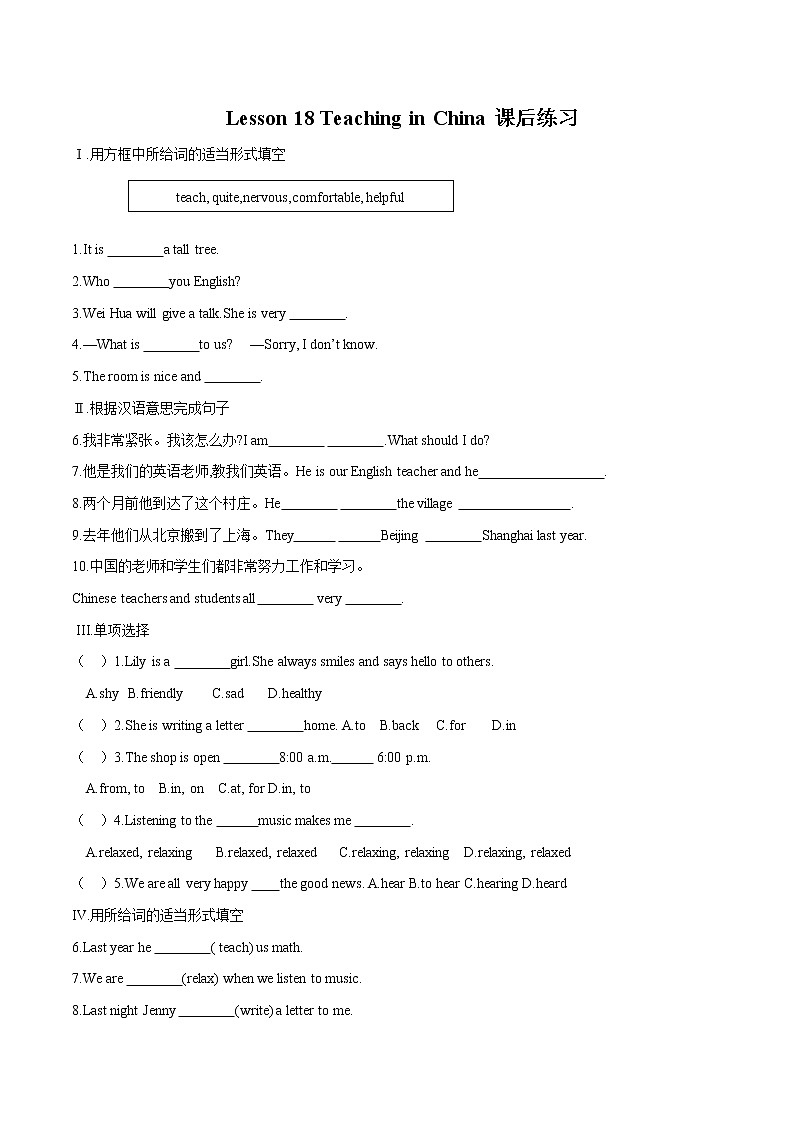 Lesson 18 Teaching in China课时作业 初中英语冀教版七年级下册（2022年）第1页