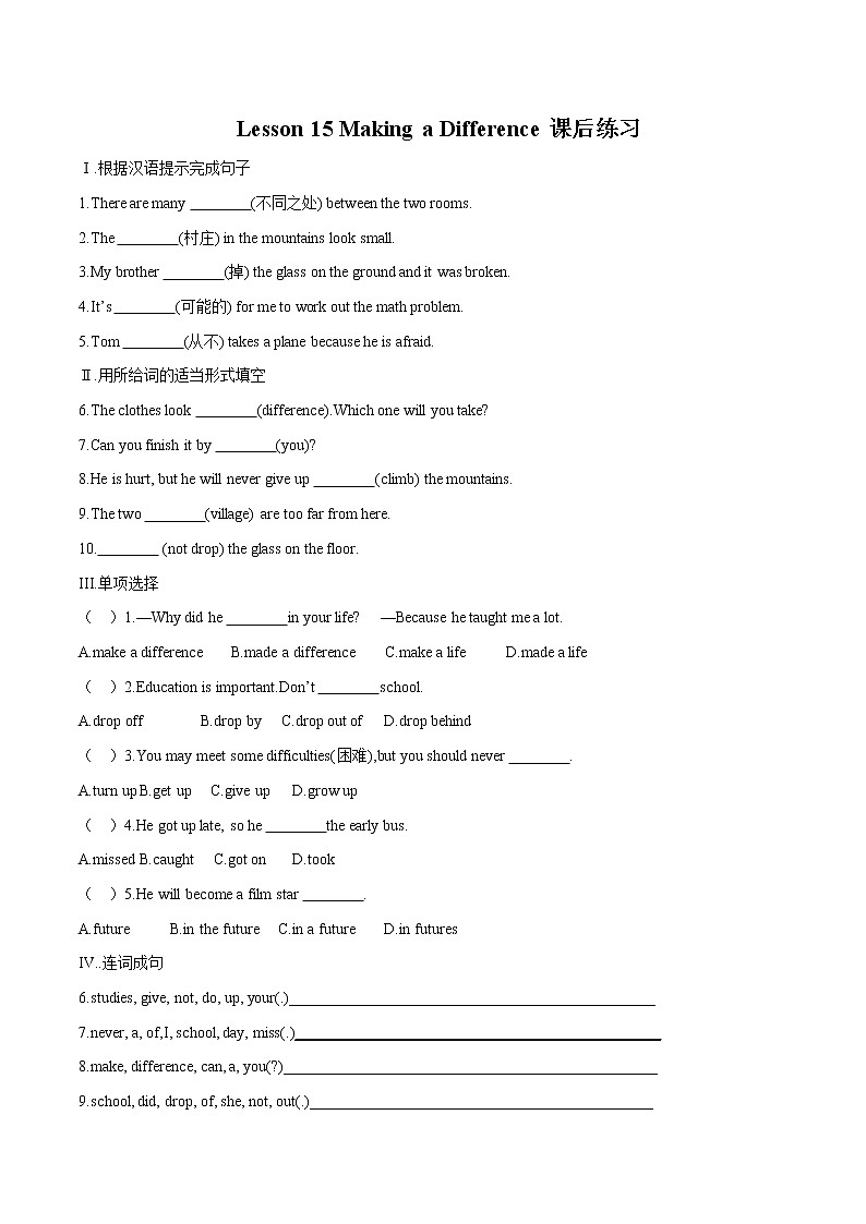 Lesson 15 Making a Difference课时作业 初中英语冀教版七年级下册（2022年）第1页