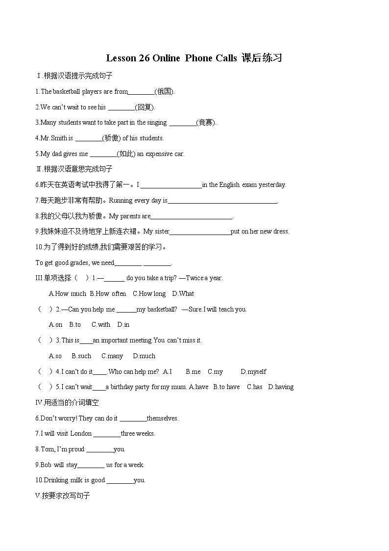 Lesson 26 Online Phone Calls课时作业 初中英语冀教版七年级下册（2022年）第1页