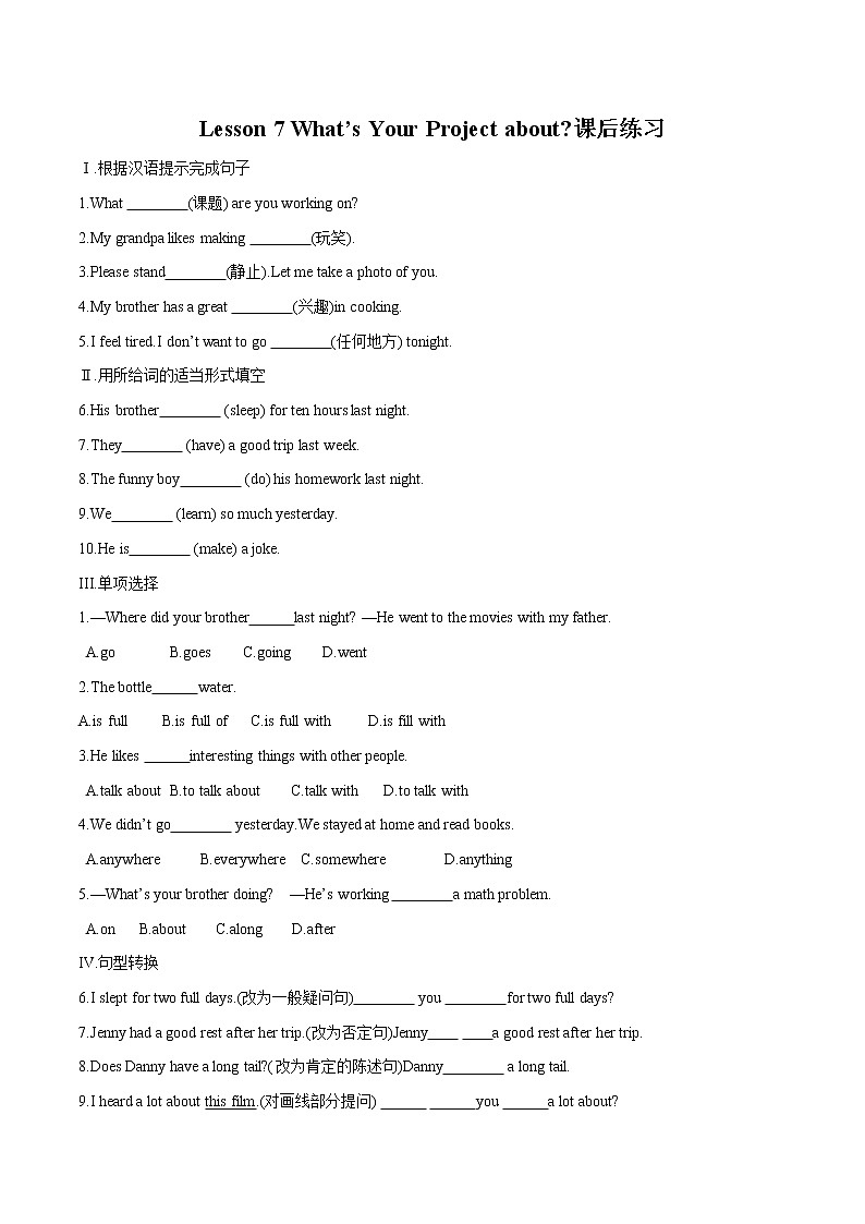 Lesson 7 What’s Your Project about课时作业 初中英语冀教版七年级下册（2022年） 练习01