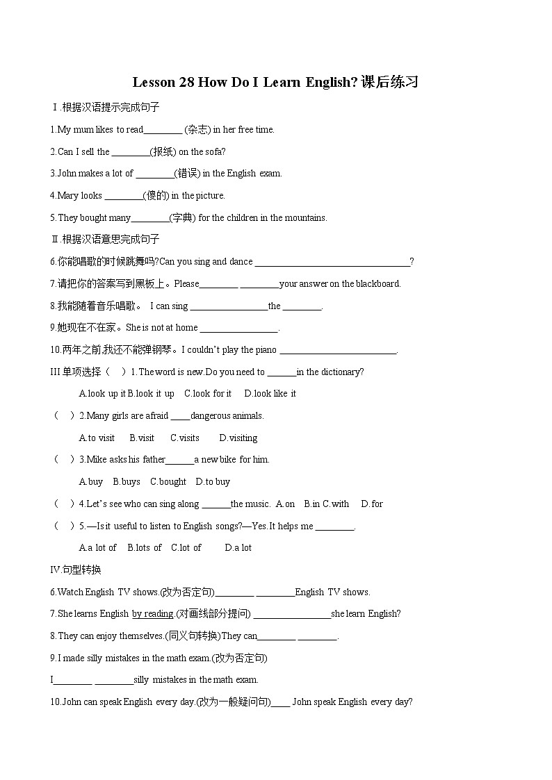 Lesson 28 How Do I Learn English课时作业 初中英语冀教版七年级下册（2022年）第1页