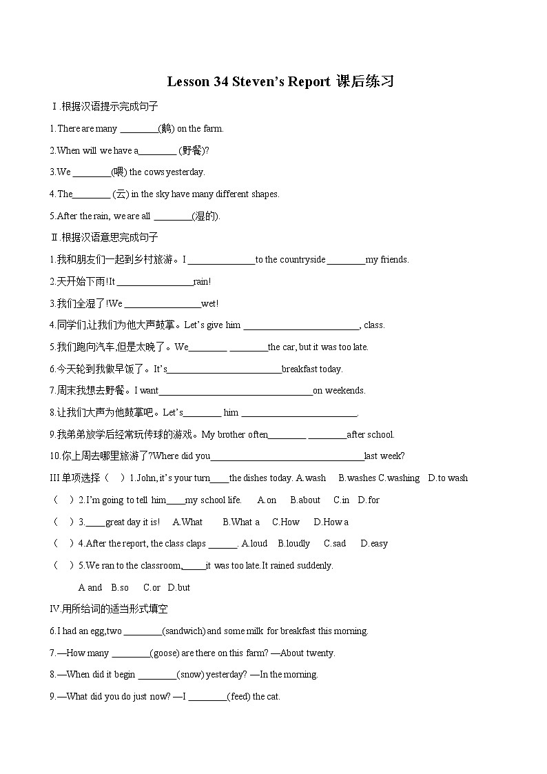 Lesson 34 Steven’s Report课时作业 初中英语冀教版七年级下册（2022年） 练习01