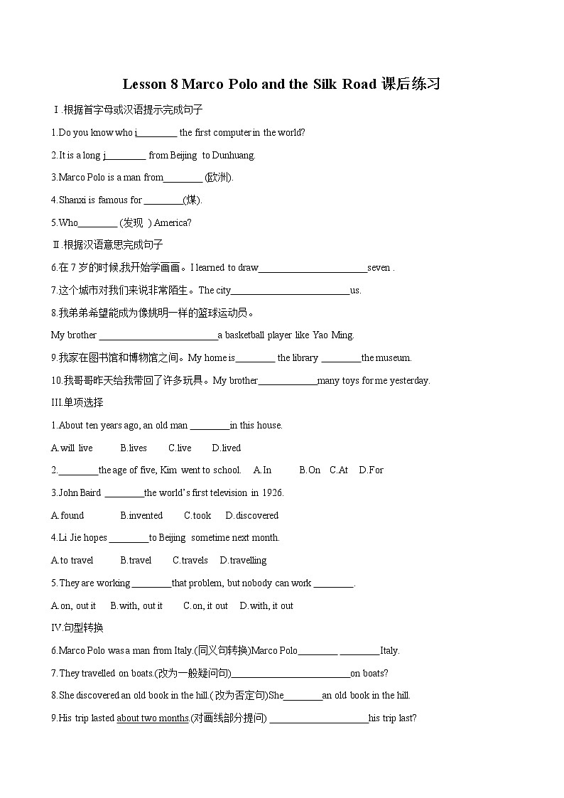 Lesson 8 Marco Polo and the Silk Road课时作业 初中英语冀教版七年级下册（2022年）第1页