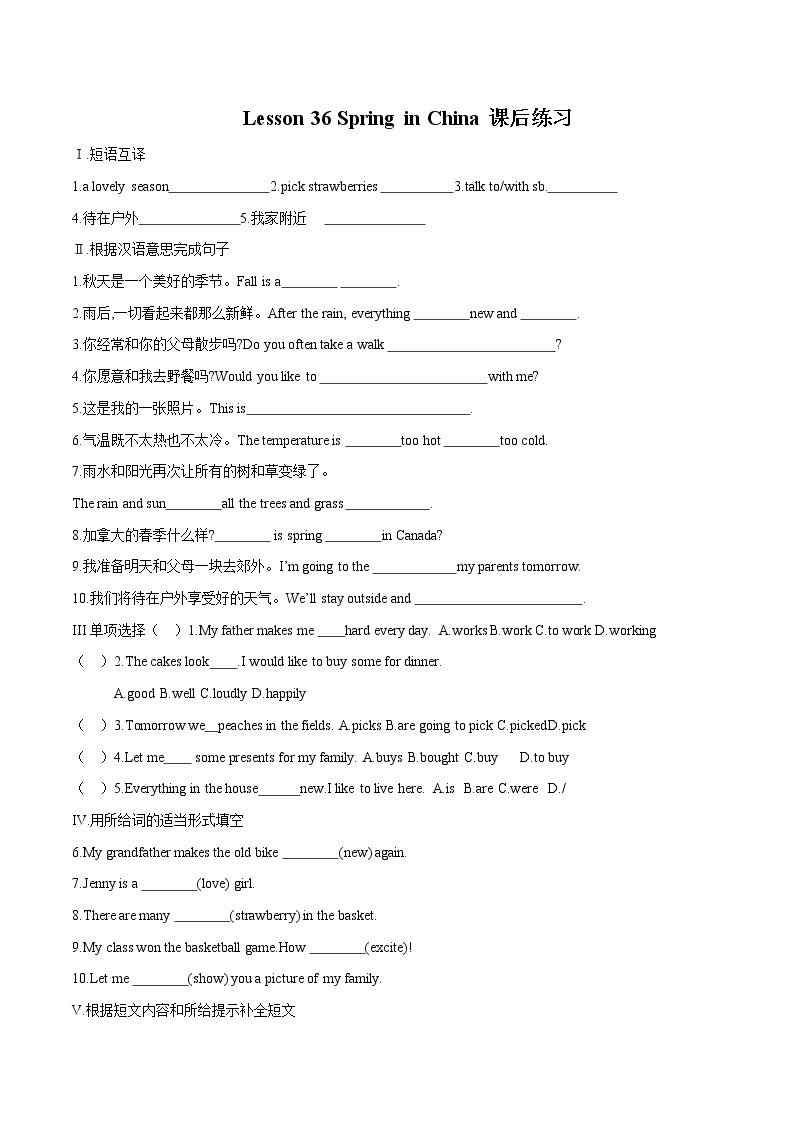 Lesson 36 Spring in China课时作业 初中英语冀教版七年级下册（2022年） 练习01