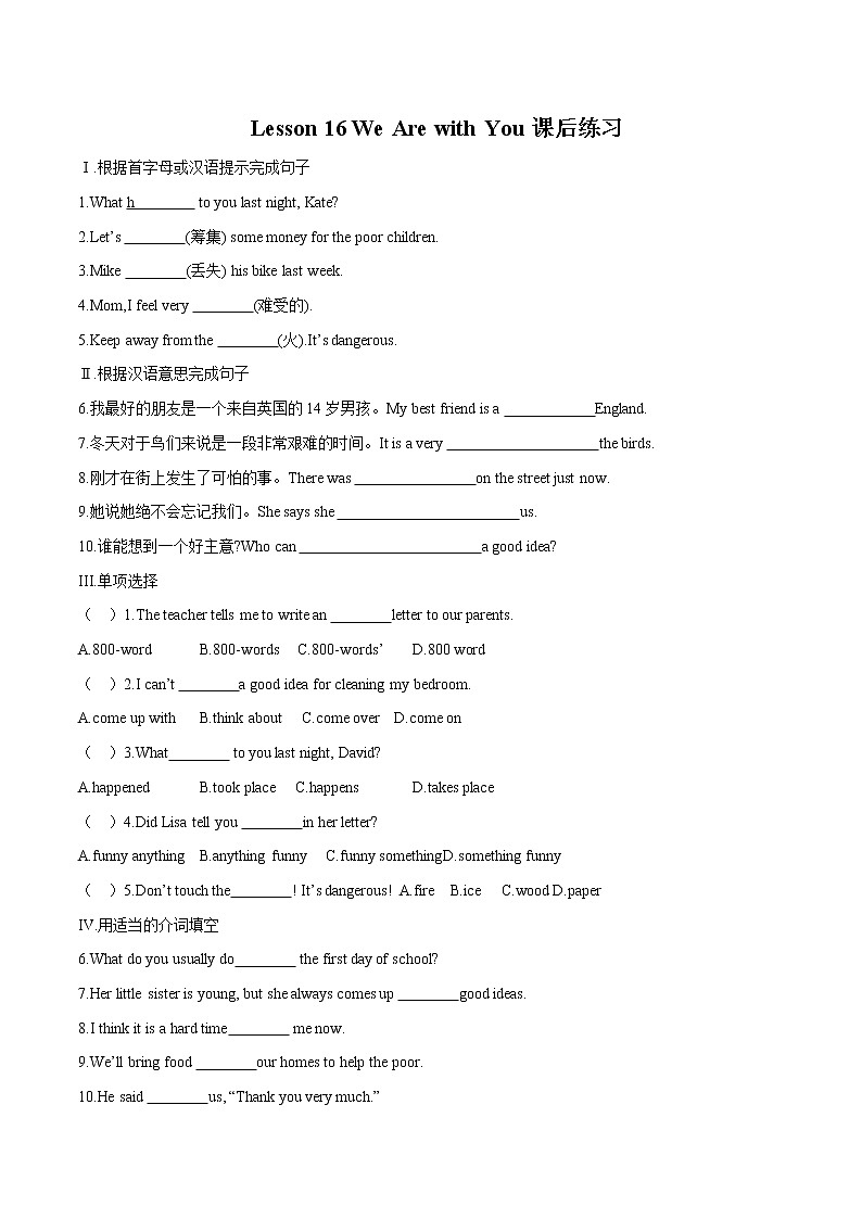 Lesson 16 We Are with You课时作业 初中英语冀教版七年级下册（2022年） 练习01