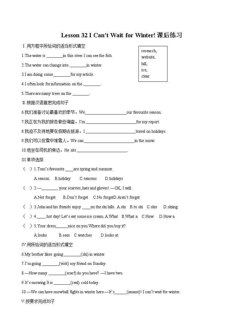 Lesson 32 I Can’t Wait for Winter课时作业 初中英语冀教版七年级下册（2022年）第1页