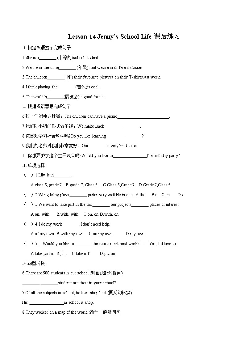 Lesson 14 Jenny’s School Life课时作业 初中英语冀教版七年级下册（2022年）第1页