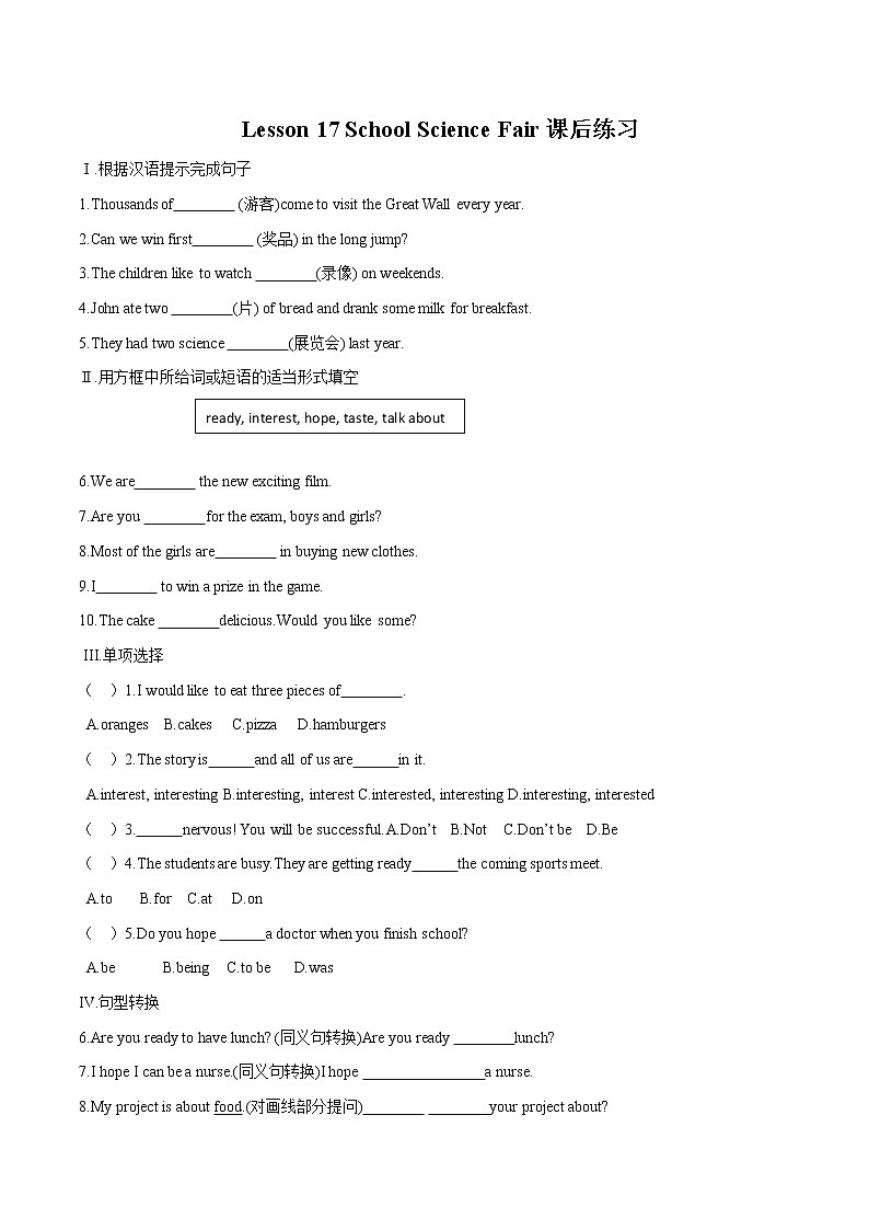 Lesson 17 School Science Fair课时作业 初中英语冀教版七年级下册（2022年）第1页