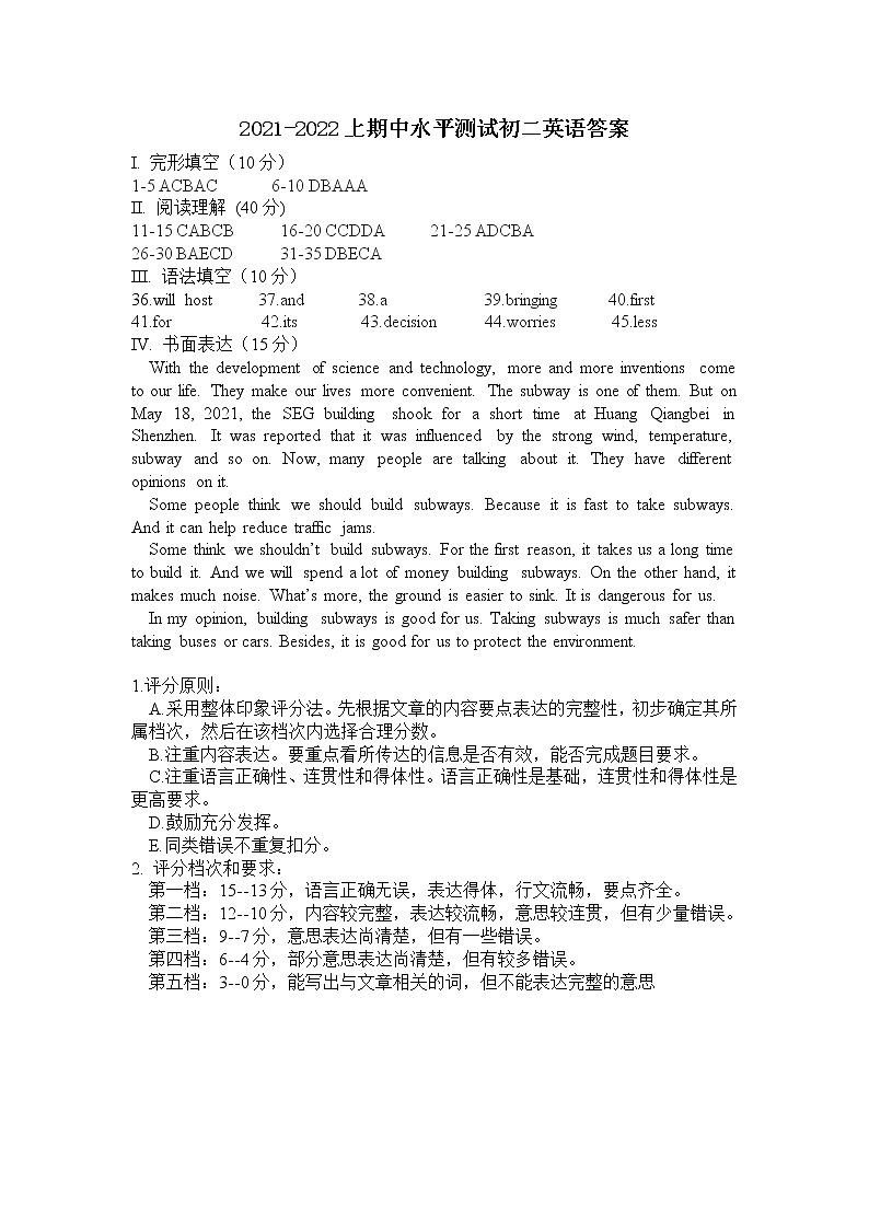 广东省深圳市龙岗区2021年八年级上册期中联考英语试卷答案 第1页