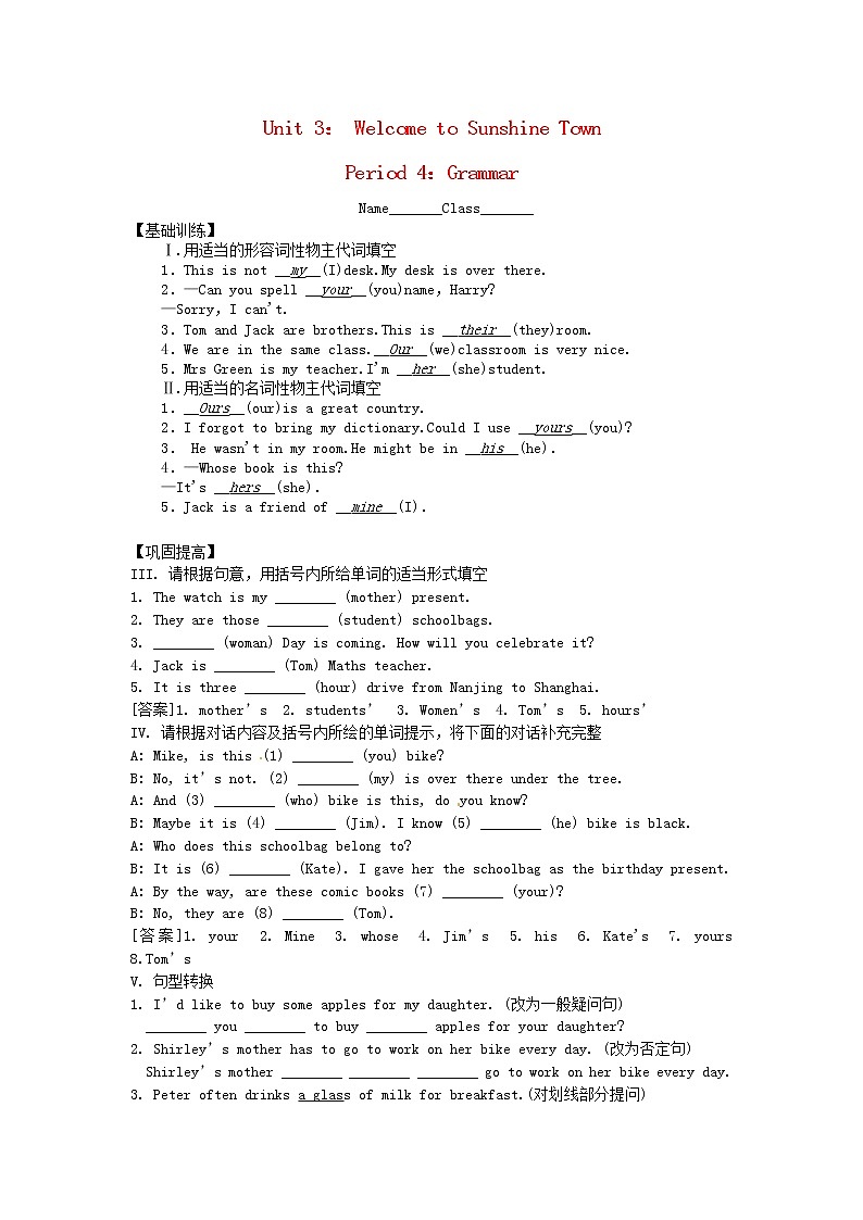 七年级英语下册 Unit 3 Welcome to Sunshine Town Period 4 Grammar课时训练 （新版）牛津版01