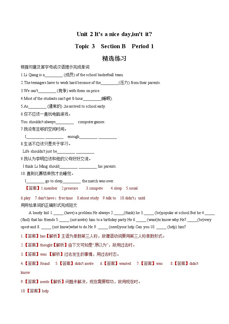 Unit 2 Section B Period 1习题 初中英语鲁教版（五四学制）八年级下册（2022年）01